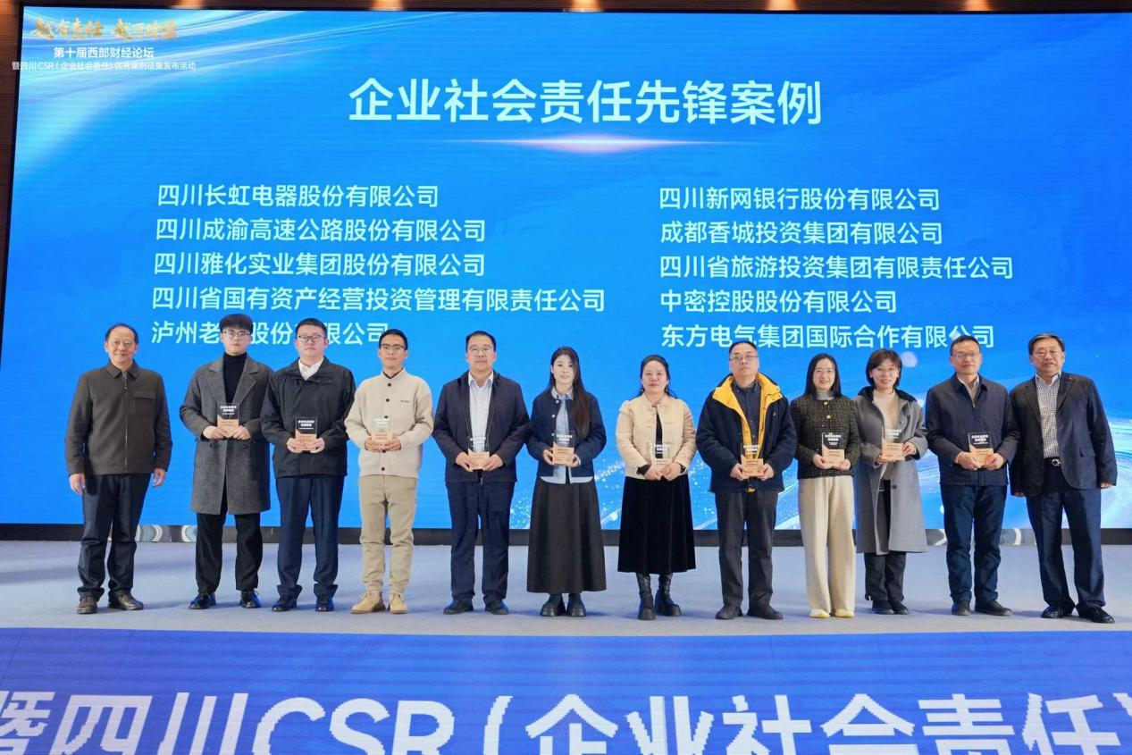 省J9集团集团荣获“企业社会责任前锋案例”