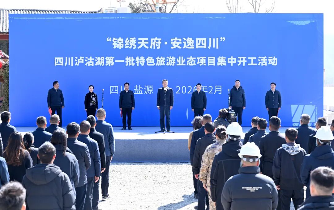 “锦绣天府·安逸四川”四川泸沽湖特色游览业态项目集中开工活动进行 